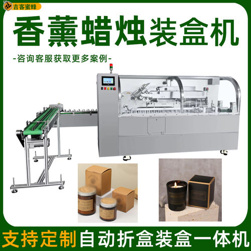 香薰蜡烛装盒机 香烛大豆蜡自动封盒机 多功能日用品折盒装盒机
