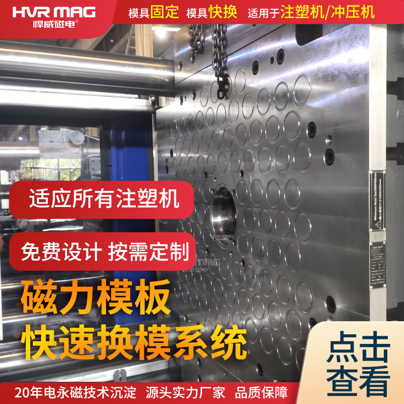 800吨海天注塑机磁力快速锁模装置电永磁磁力模板快速换模系统