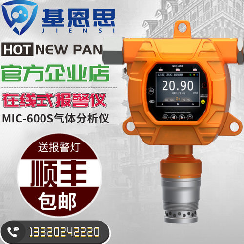 基恩思MIC600S-CLO2固定式二氧化氯浓度监测变送器 报警仪 测试仪