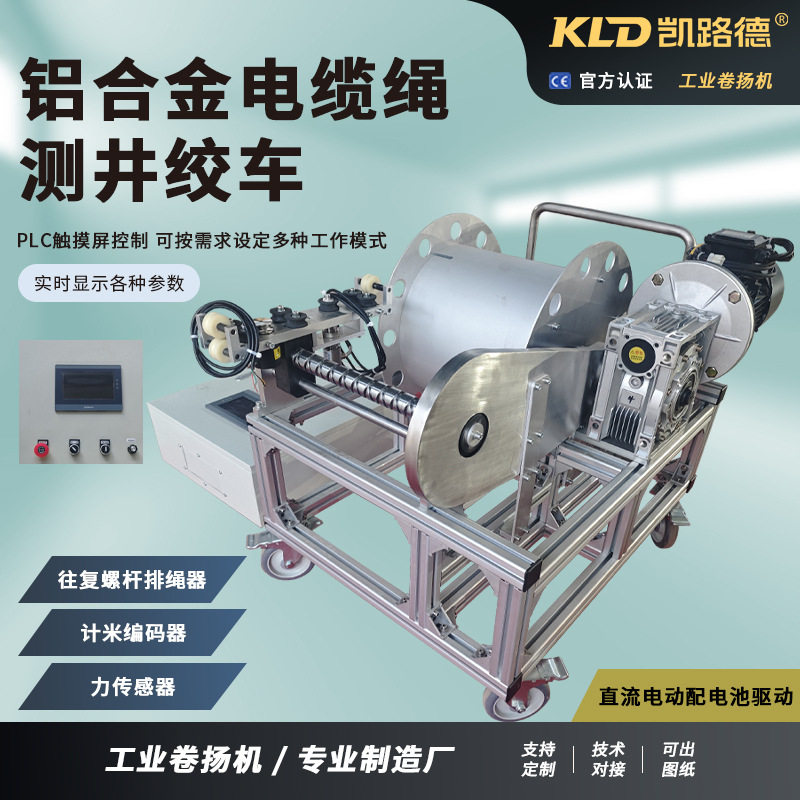 轻便测井绞车耐腐蚀PLC控制可实时显示各种参数的铝合金卷扬机,搬运/仓储/物流设备,其他输送机械,淘宝优惠券,粉丝福利购,淘宝优惠卷