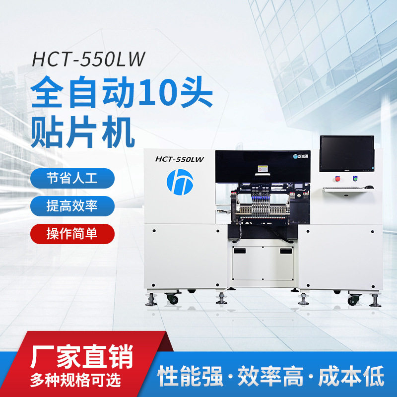 工厂直销550LW全自动LED电子产品制造设备