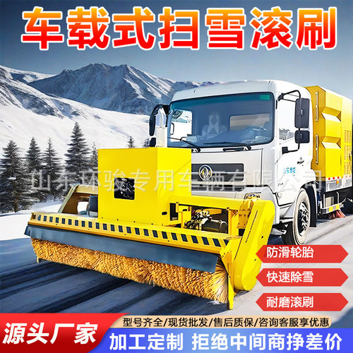 车载式除雪滚刷冬季高速公路除雪机带除雪机械的扫雪车