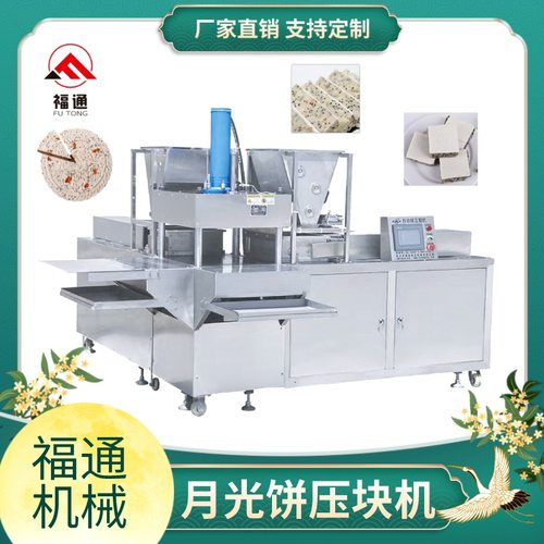 月光饼成型机 月光糕设备 月糕压块机 压力厚薄可调