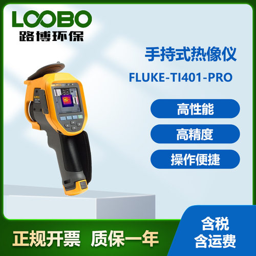美国福禄克 Fluke-Ti401-PRO 手持式热像仪 红外热像仪