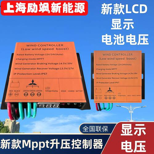 新款 带数码管 显示电池电压 微风低压mppt充电风力发电机控制器