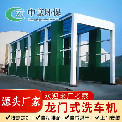 中京定制隧道式洗车机 智能洗车设备 全自动龙门摇摆洗车机