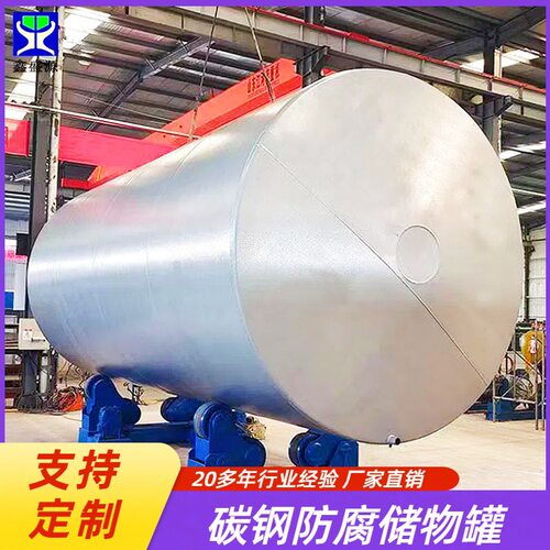 厂家定制加油站碳钢储油罐 化工企业原料储存罐 50吨机油存放罐