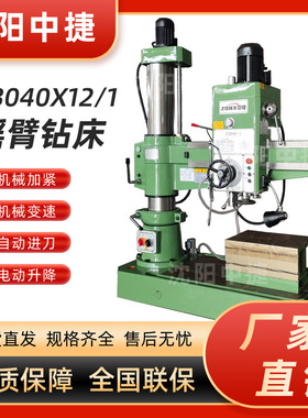 Z3040中捷摇臂钻床 机械摇臂钻床 自动进刀钻床 Z3040x12/1摇臂钻