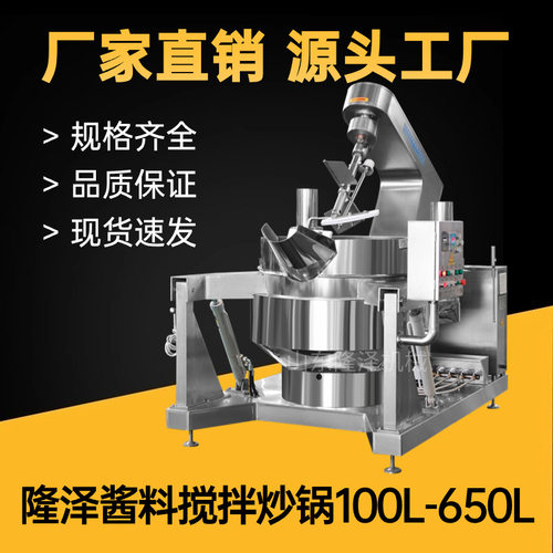 火锅底料炒料机 牛肉辣椒酱料行星搅拌炒锅 麻辣香锅底料炒料设备