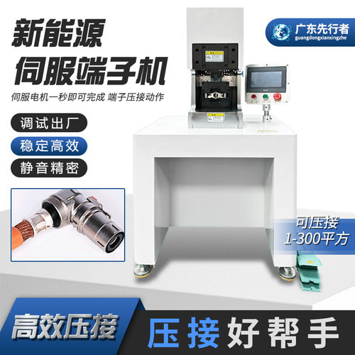 30吨伺服端子机大平方新能源电缆铆压机充电桩六边免换模压接机