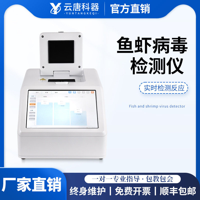 鱼虾病毒检测仪水产病害检测水产养殖鱼类虾类病毒快速检测设备,五金/工具,分光光度计,淘宝优惠券,粉丝福利购,淘宝优惠卷