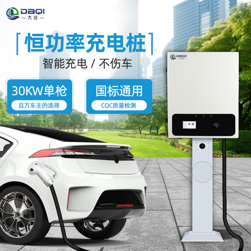 快充新能源运营电动汽车通用30kw恒功率直流充电桩大汽特来电