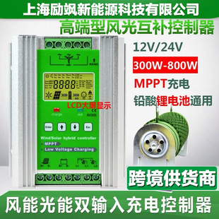 风机MPPT12V24V500W600W800W风光互补充电控制器铅酸锂电池通用