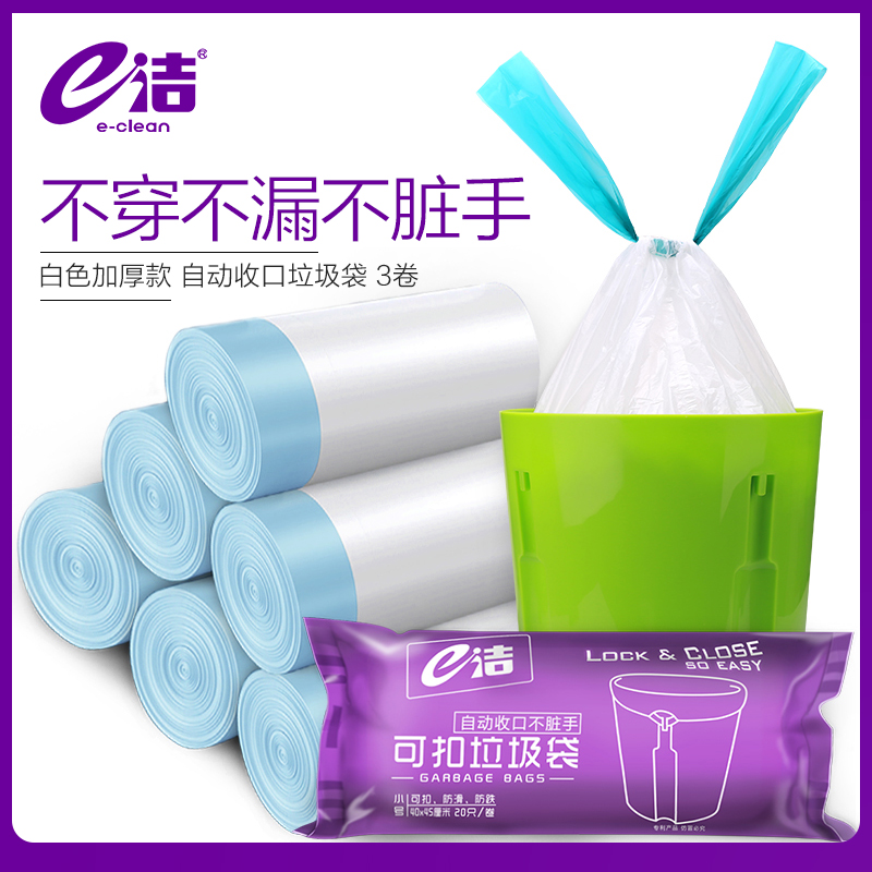 e洁垃圾袋家用 加厚自动收口手提式抽绳式垃圾桶袋白色小号