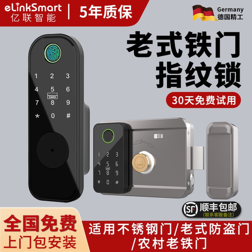亿联智能铁门庭院门指纹锁老式防盗门改智能锁铁门电子密码牛头锁