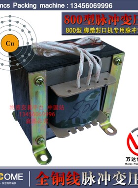 SFB00型封口机脉冲变压器F00型封口机脉冲变压器线