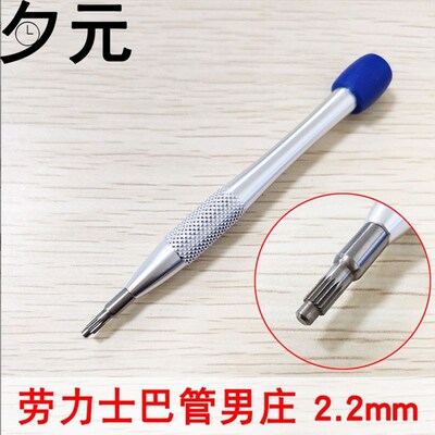 修表工具 劳力士巴管开 名表男庄2.2mm女庄1.8mm把管开螺丝刀改锥