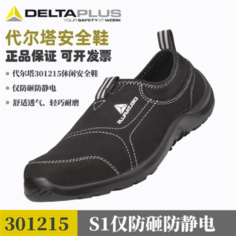 代尔塔301216灰黑夏季黑色轻便安全鞋防砸防刺穿防静电安全劳保鞋