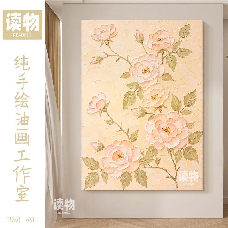 牡丹花艺术花卉肌理纯手绘油画玄关装饰画花开富贵奶油风客厅挂画图片