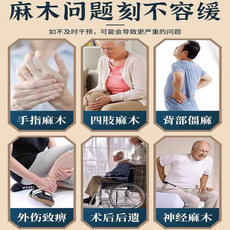 手足麻木贴手脚麻木沉重酸胀指尖脚掌麻木腿麻脚麻刺痛无力麻木贴