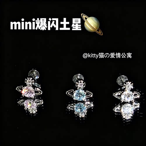 F136钛合金爆闪土星耳钉不过敏