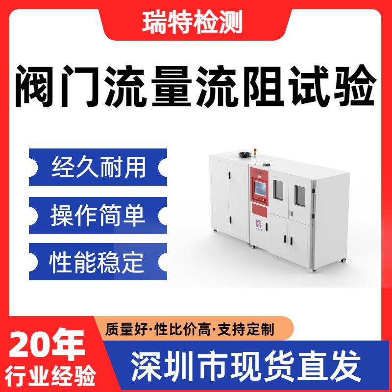阀门流量流阻试验测量各种航空阀门、管件、接头压力降测试