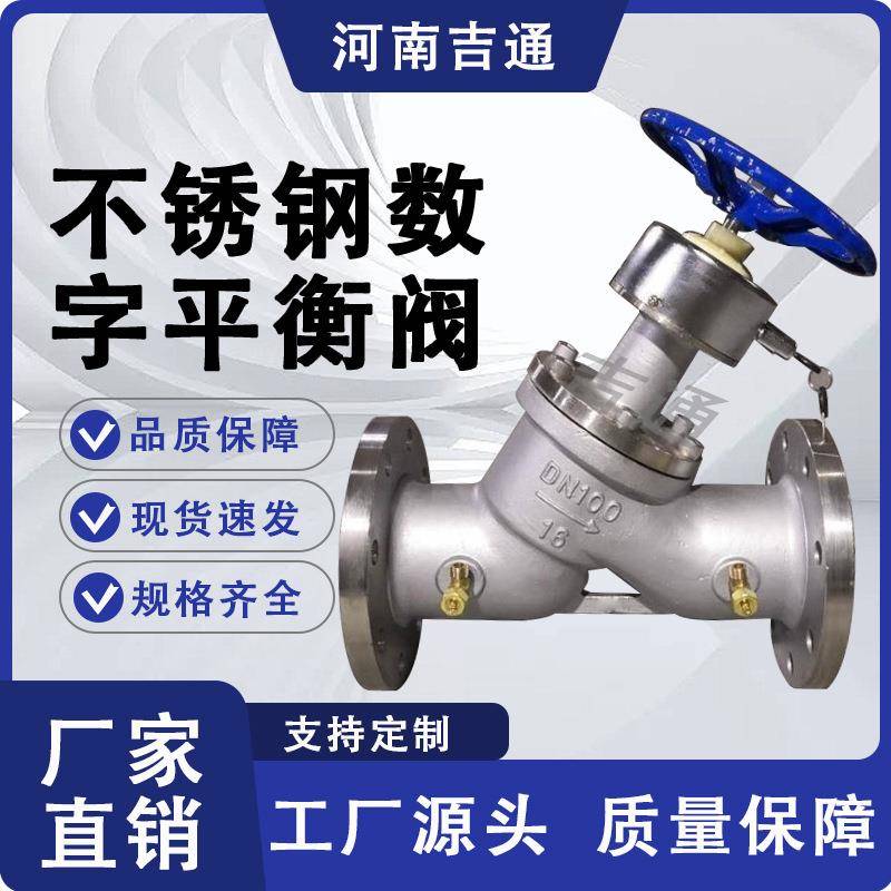 SP45F-16P手动不锈钢数字平衡阀常温常压法兰连接不锈钢材质