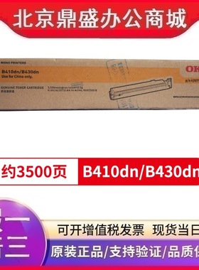OKI原装粉盒(43979105)墨粉盒适用于B410DN/B430DN激光打印机硒鼓