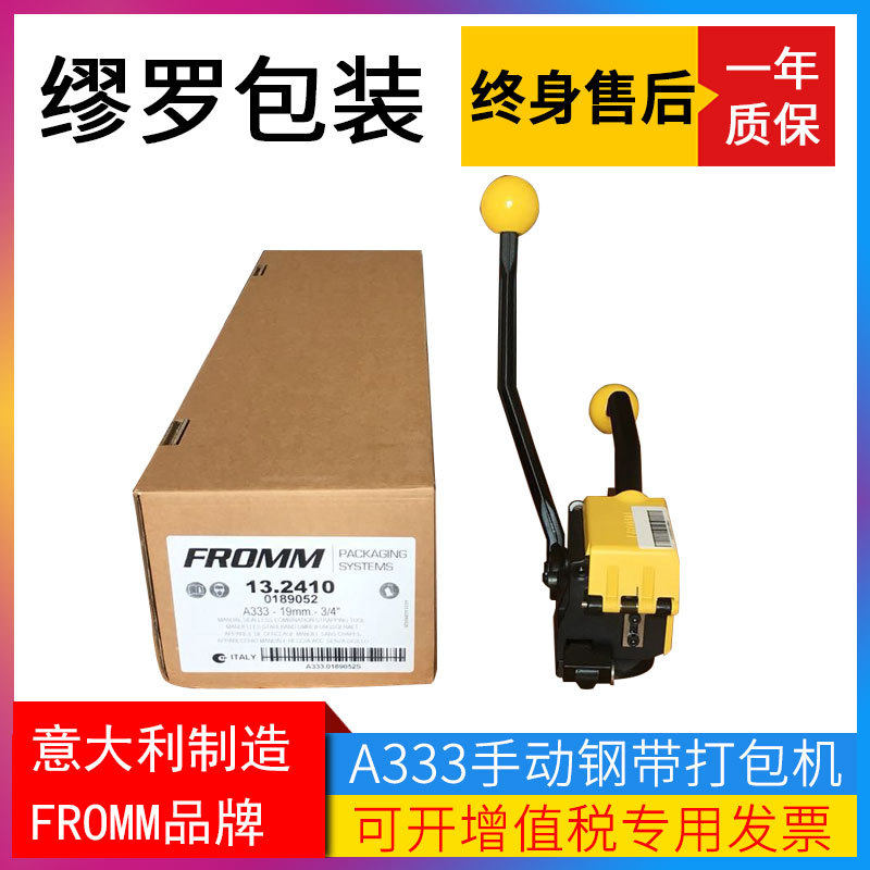 FROMM手动免扣钢带打包机 进口A333打包机 木方木板手持式