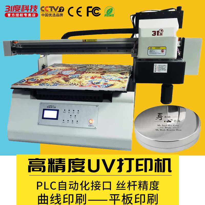 uv打印机全自动打印手机壳玻璃包装设计