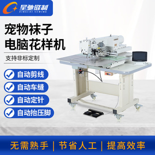 星驰牌电动缝纫机 宠物围巾电脑花样机 加工宠物袜子4020花样机
