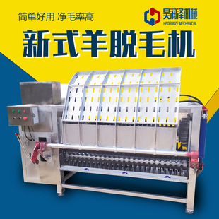 厂家供应 液压羊打毛机 高净毛率 不伤皮张 取皮方便 整羊刮毛机
