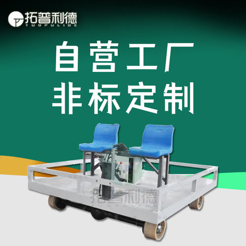 厂家定制铁路隧道维修轨道检修车远距离运行2吨电动平板车地平车