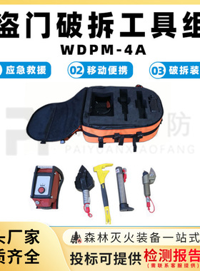 盗门破拆工具组WDPM-4A便携式液压消防破门器应急救援手动开门器