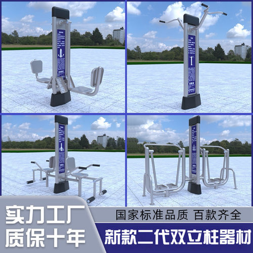 豪华双立柱户外健身器材社区别墅庭院高档二代室外健身路径漫步机