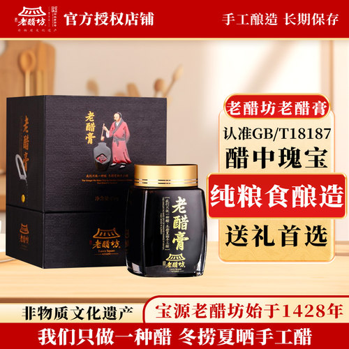 水塔宝源老醋坊老醋膏