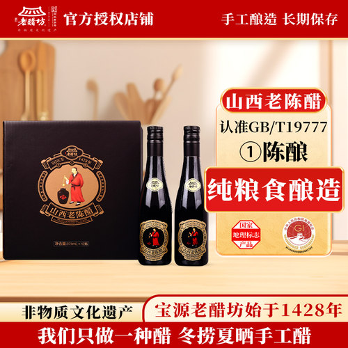 宝源老醋坊手工醋山西老陈醋