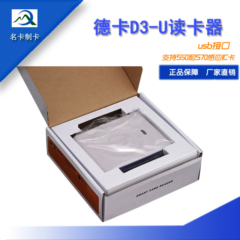 德卡D3-U德卡D8-U非接触式IC卡读卡器感应M1卡IC卡读写器USB口