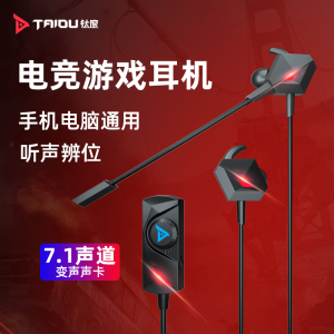 钛度暗鸦M游戏耳机入耳式有线吃鸡听声辨位手机电脑用带麦7.1声卡