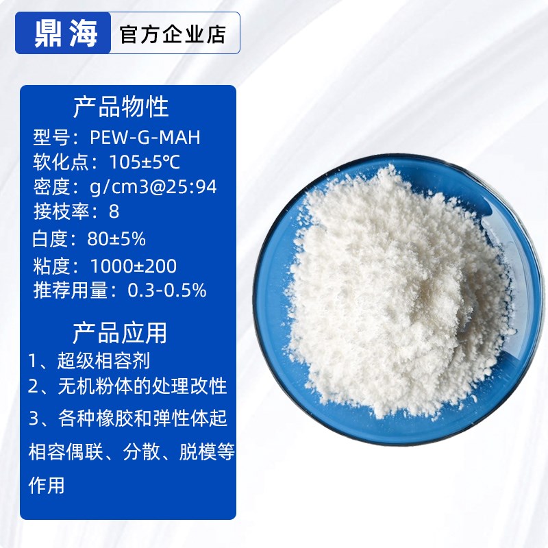 马来酸酐接枝聚乙烯蜡聚丙烯蜡PP/PE蜡塑料润滑分散相容剂偶联剂
