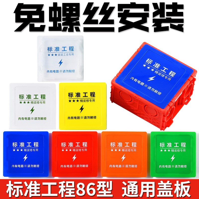 装修86型线盒通用盖板底盒保护盖卡扣开关插座暗盒遮丑面板免螺丝