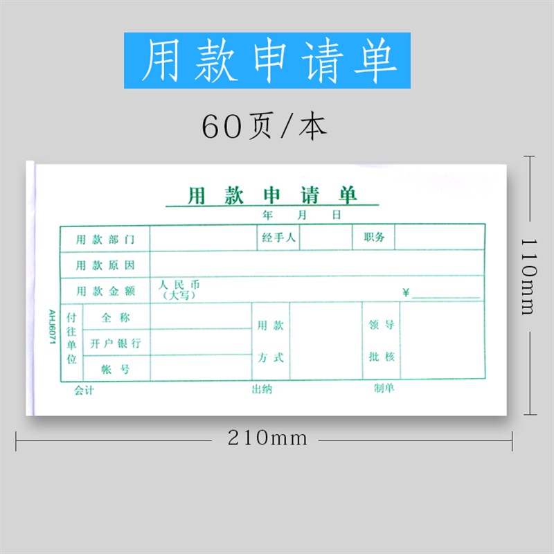 用款申请单现金费用领用审批单据财务付款申请凭证单据10本装