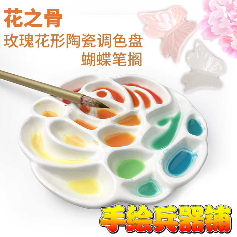 玫瑰花形陶瓷水彩调色盘 骨瓷 花型颜料碟 国画水粉颜料盘 花之骨