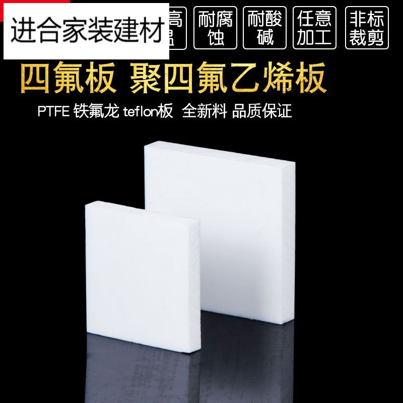 新品四氟板600*600mm铁氟龙板聚四氟乙烯板1mm/2/3/4/5/6/8/10600