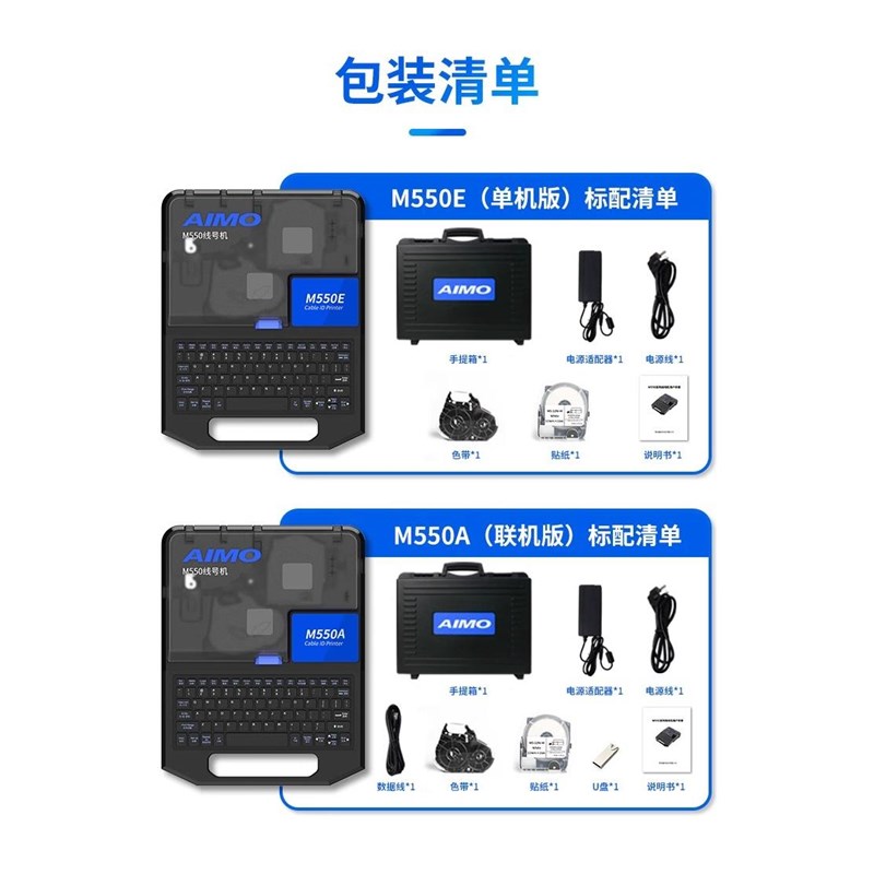 爱墨M550E-L便携线号打印机印字机套管号码管热缩管打码机M550A-L