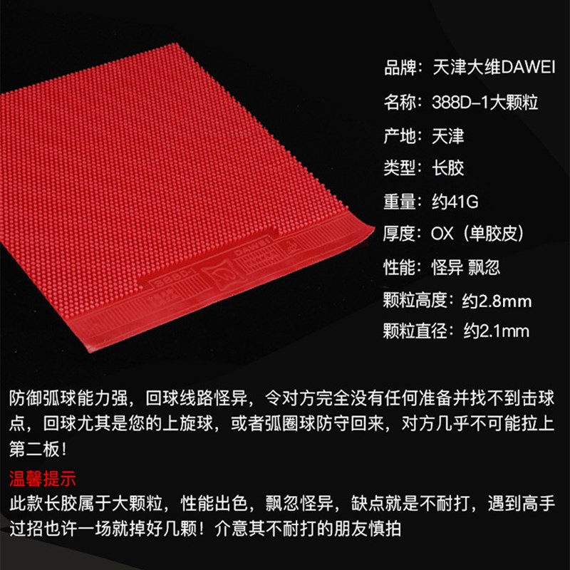 大维乒乓球拍胶皮388D-1中颗粒大颗粒长胶单胶皮388D-2固化单胶皮