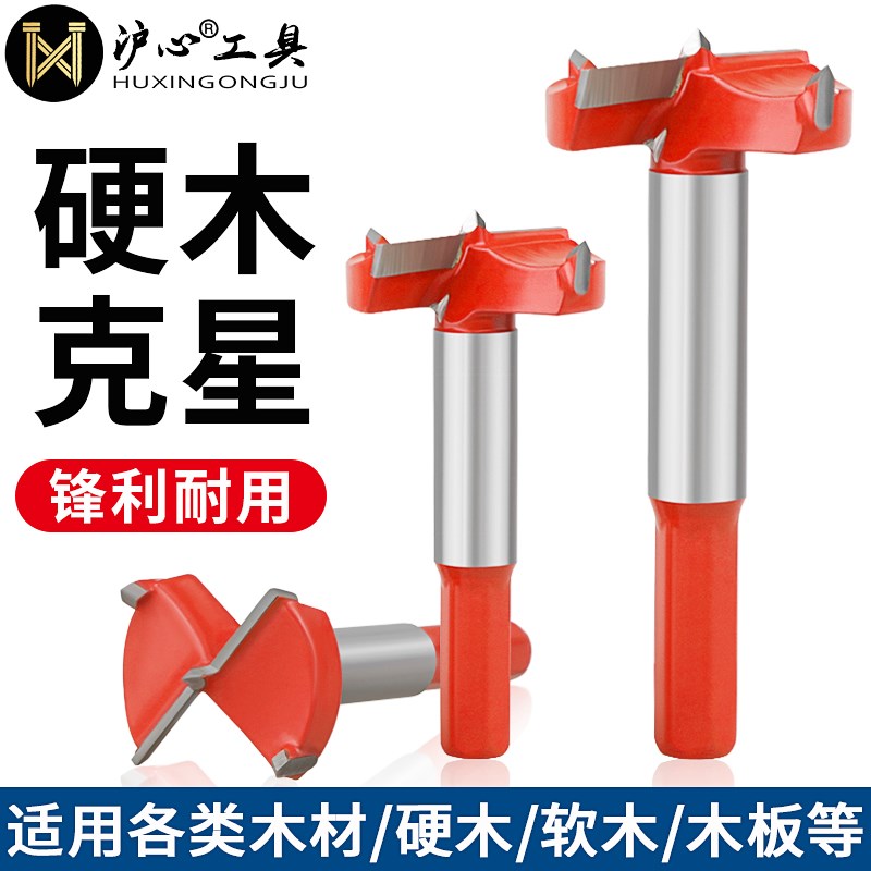 沪心工业级木工开孔器桌面木板铰链木头门锁抽屉开槽神器扩孔钻头