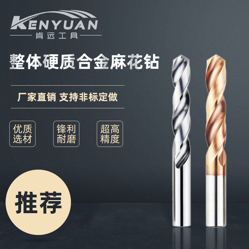 钨钢麻花钻11 11.1 11.2 11.3 11.4 11.5 11.6 11.7 11.8 11.9 12