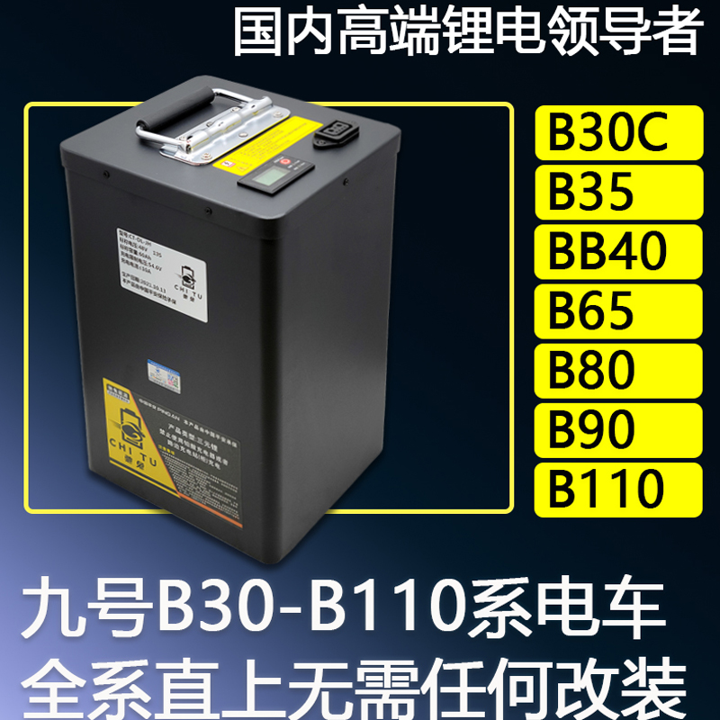 驰兔九号电动车B30C B35 B65B80B90增程改装B40大容量B110P锂电池