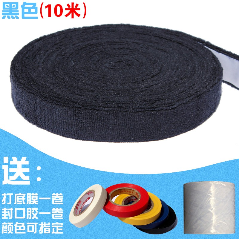 10米/5m大盘毛巾胶羽毛球手胶大卷网球拍柄皮吸汗带超纤防滑把胶